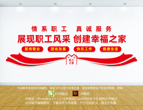 職工之家