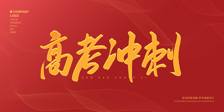 高考沖刺