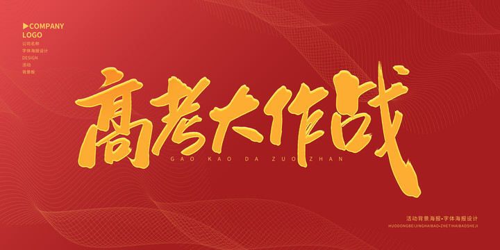 高考大作戰(zhàn)
