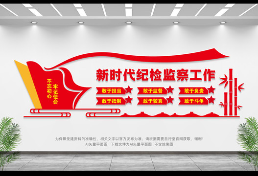 紀(jì)檢工作