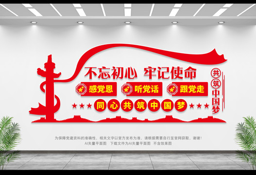 黨建不忘初心