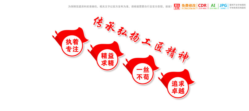 工匠精神樓梯樓道文化墻