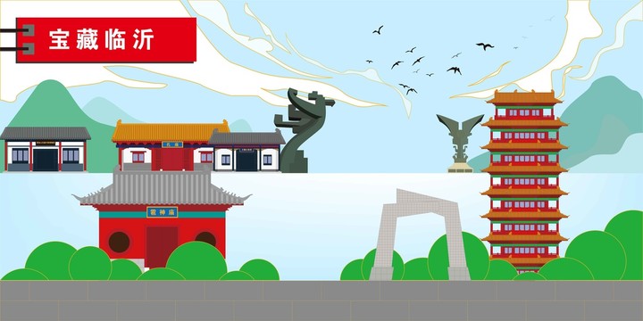 臨沂