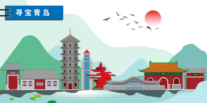 青島