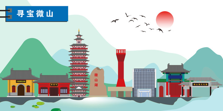 微山
