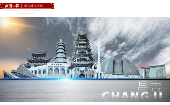昌吉地標建筑