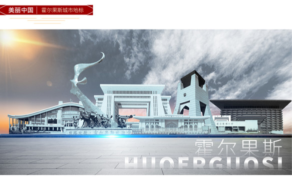 霍爾果斯地標(biāo)建筑