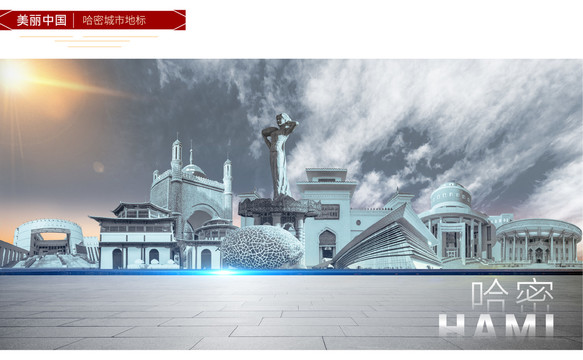 哈密地標建筑
