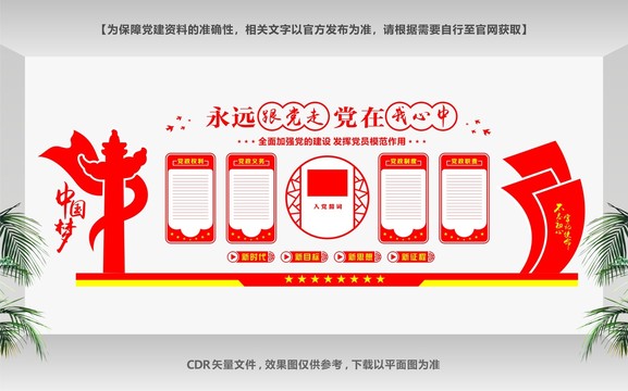 永遠(yuǎn)跟黨走