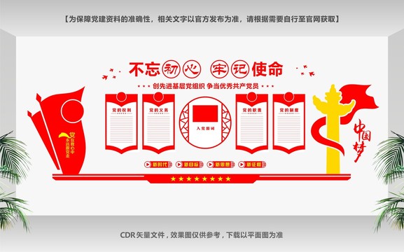 黨建文化