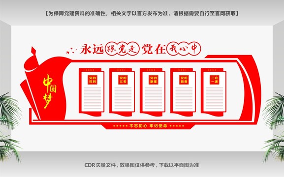 黨建會議室