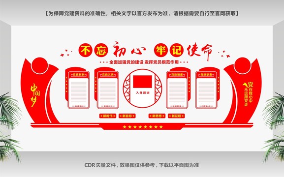 黨建形象墻