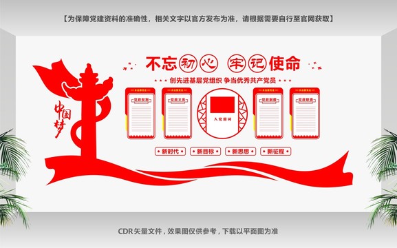 不忘初心牢記使命