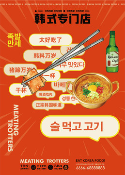 韓式烤肉