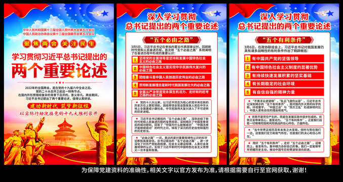 兩個重要論述