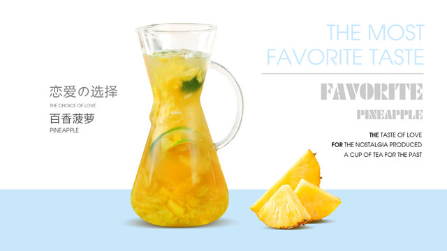 菠蘿水果茶飲品海報