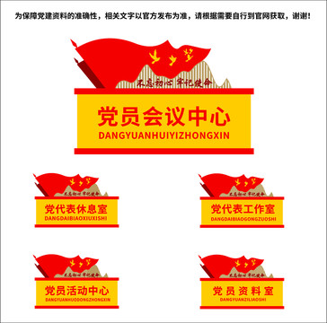 黨建門牌