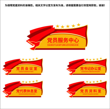 黨建門牌