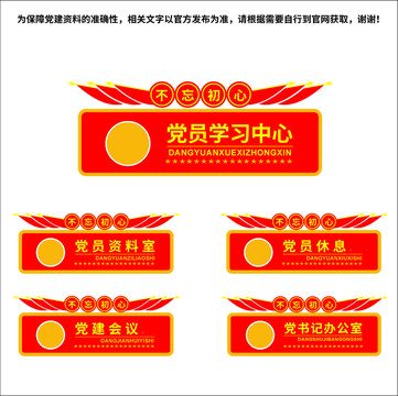 黨建門牌