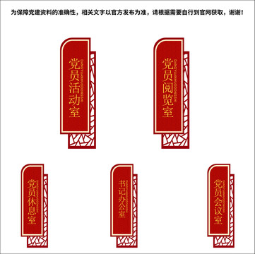 黨建門牌