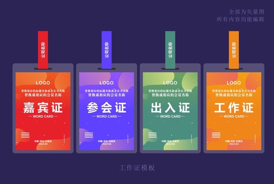 簡約高端工作證模板