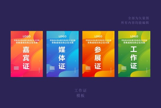 嘉賓證媒體證參展證工作證模板