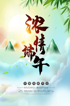 濃情端午海報