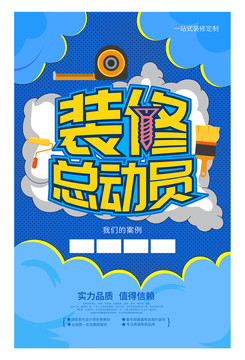 一站式裝修