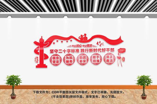 黨員公務(wù)員文化墻