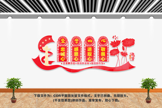 堅守四心文化墻