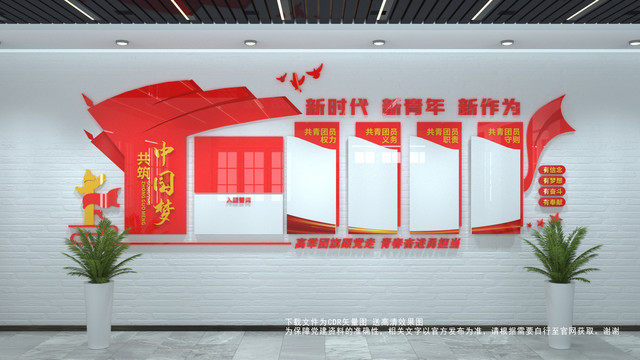團員文化墻
