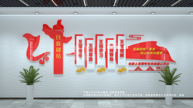 民族團(tuán)結(jié)文化墻