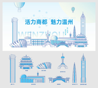 溫州建筑