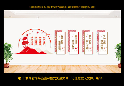 廉政文化墻