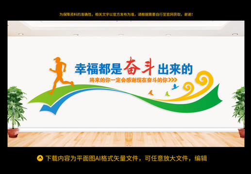 幸福都是奮斗出來的