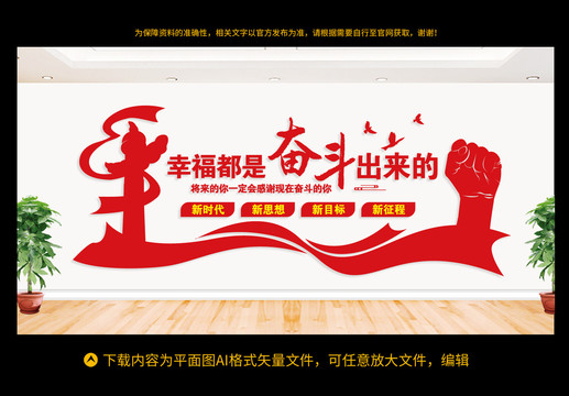 幸福都是奮斗出來的