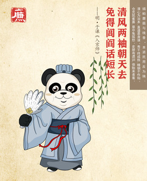 熊貓廉政
