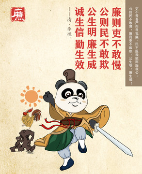 熊貓廉政