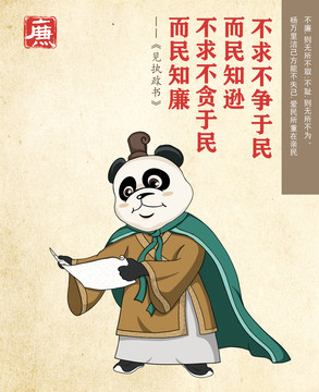 熊貓廉政