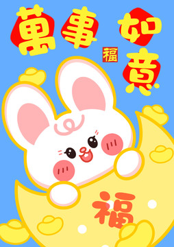 卡通兔紅包