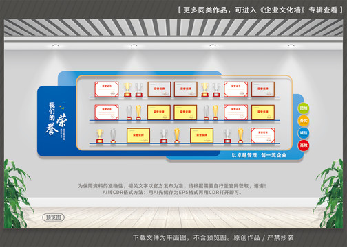 企业荣誉墙