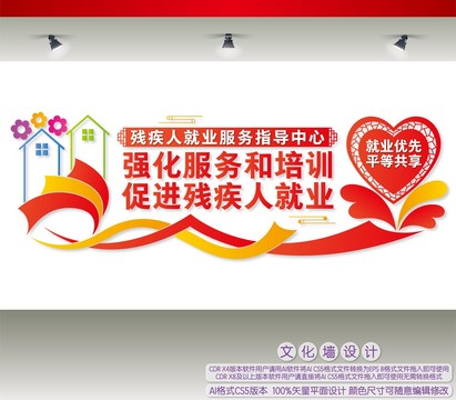 殘疾人就業(yè)服務指導中心