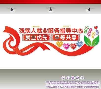殘疾人就業(yè)服務指導中心