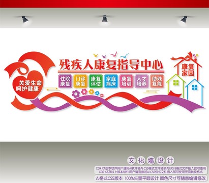 殘疾人康復(fù)服務(wù)指導(dǎo)中心