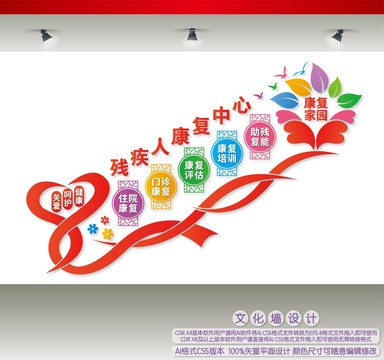 殘疾人康復(fù)中心樓梯間文化墻