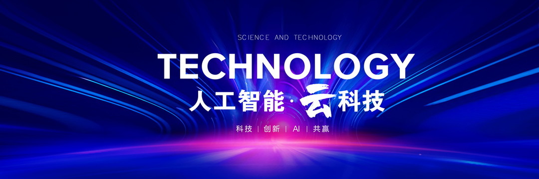 科技