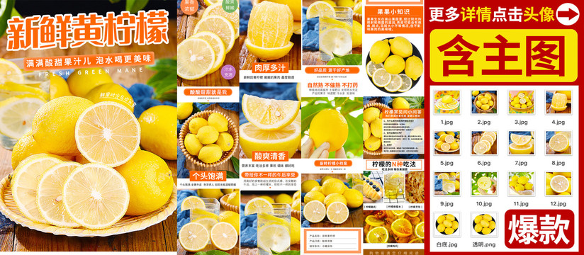 黃檸檬詳情頁(yè)