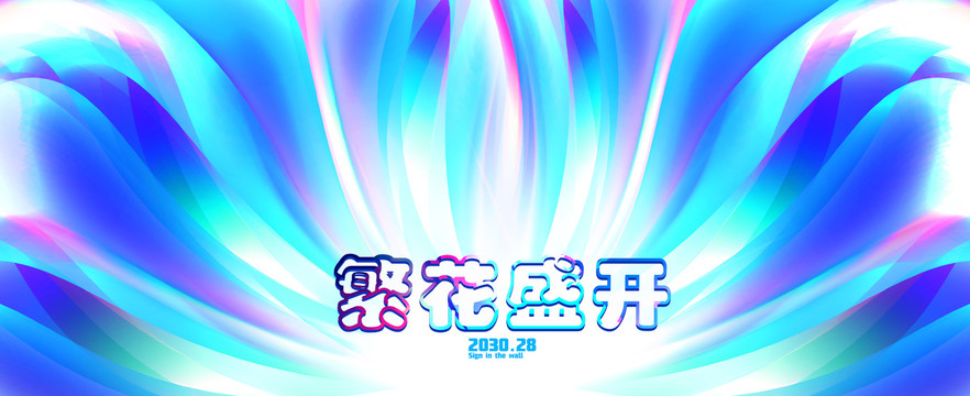 文藝晚會