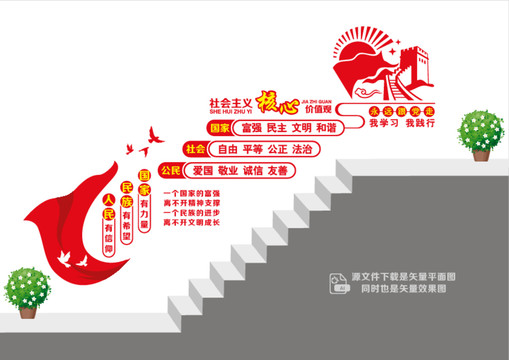 核心價(jià)值觀樓道展板