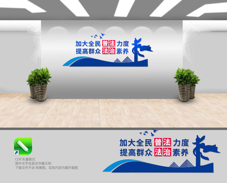 普法文化墻